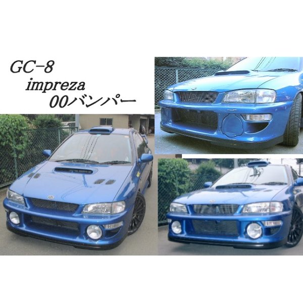 画像3: グリル一体型WRC’00フロントバンパー 【GC】【ないる屋】