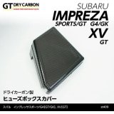 ヒューズボックスカバー 【GK/GT】【GT-DRY】【S-CRAFT】