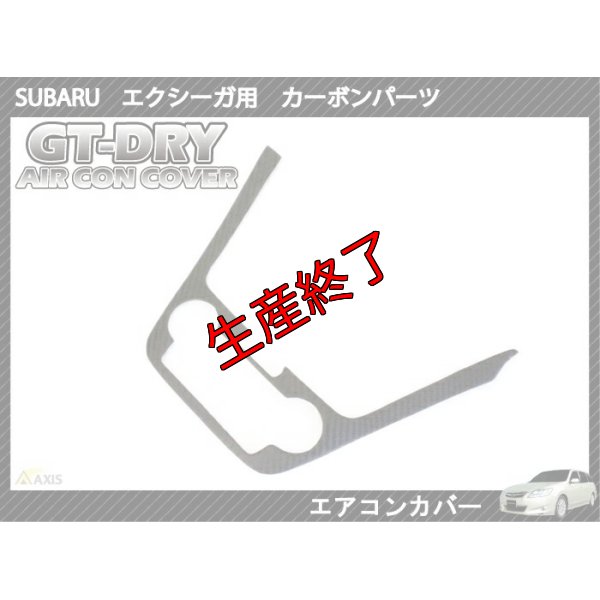 画像1: エアコンパネルカバー 【YA】【GT-DRY】【S-CRAFT】