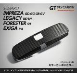 ルームミラーカバー 【BE/BH/GD/GG/GR/GV/GH/GE/YA/SH】【GT-DRY】【S-CRAFT】