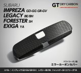 ルームミラーカバー 【BE/BH/GD/GG/GR/GV/GH/GE/YA/SH】【GT-DRY】【S-CRAFT】