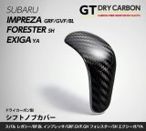 シフトノブカバー AT用 【BL/BP/GR/GV/GH/GE/YA/SH】【GT-DRY】【S-CRAFT】