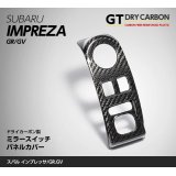 ミラースイッチパネルカバー 【GR/GV/GH/GE/SH/YA】【GT-DRY】【S-CRAFT】