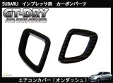 エアコンカバーオンダッシュ 【GR/GV/GH/GE/YA/SH】【GT-DRY】【S-CRAFT】