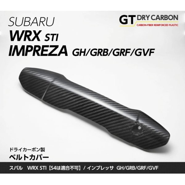 画像1: ベルトカバー 【VA/GR/GV/GH/GE】【GT-DRY】【S-CRAFT】