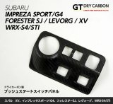 プッシュスタートスイッチカバーパネル 【VA/VM/GJ/GP/SJ】【GT-DRY】【S-CRAFT】