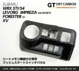 プッシュスタートスイッチカバーパネル 【VA/VM/GJ/GP/SJ】【GT-DRY】【S-CRAFT】