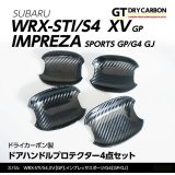 ドアハンドルプロテクター 【VA/GJ/GP】【GT-DRY】【S-CRAFT】