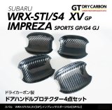 ドアハンドルプロテクター 【VA/GJ/GP】【GT-DRY】【S-CRAFT】