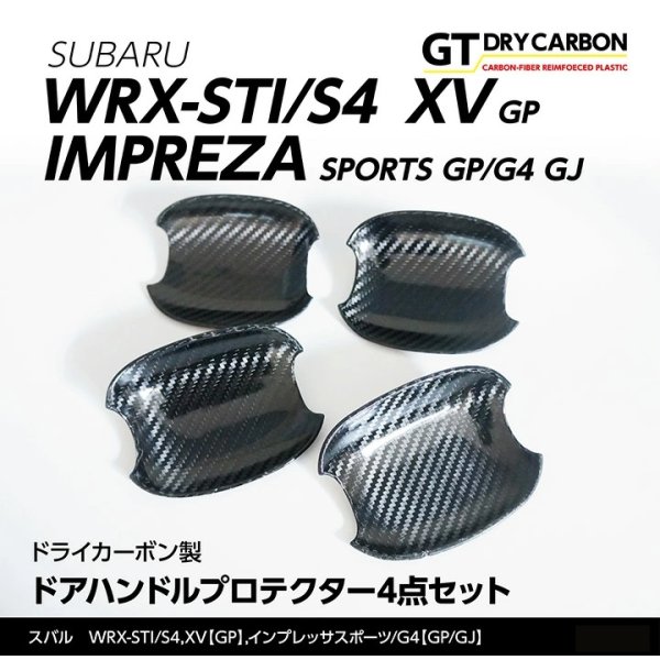 画像1: ドアハンドルプロテクター 【VA/GJ/GP】【GT-DRY】【S-CRAFT】