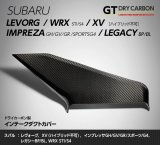 エアインテークカバー 【VA/VM/GR/GV/GH/GE/GJ/GP/BL/BP】【GT-DRY】【S-CRAFT】