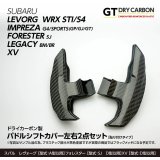 パドルシフトカバー 【VA/VM/VN/VB/GJ/GP/GT/GK/SJ/SK/BM/BR/BN/BS/BT】【GT-DRY】【S-CRAFT】