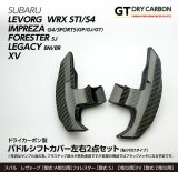 パドルシフトカバー 【VA/VM/VN/VB/GJ/GP/GT/GK/SJ/SK/BM/BR/BN/BS/BT】【GT-DRY】【S-CRAFT】