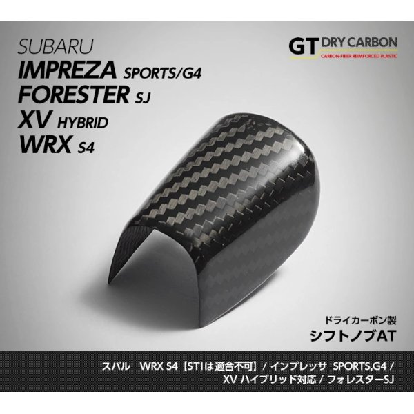 画像1: シフトノブカバー AT用 【GJ/GP/SJ/VA/VM】【GT-DRY】【S-CRAFT】