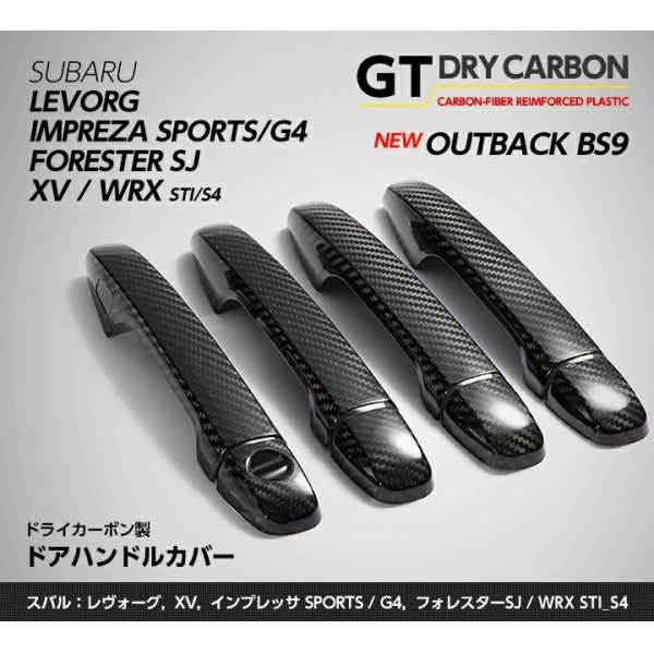 画像1: ドアハンドルカバー 【VA/VM/GJ/GP/SJ/BN/BS】【GT-DRY】【S-CRAFT】