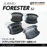 ドアハンドルプロテクター 【SJ】【GT-DRY】【S-CRAFT】