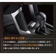 画像2: シフトカバーパネル 【SJ】【GT-DRY】【S-CRAFT】 (2)