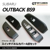 スイッチパネルカバー 【BN/BS】【GT-DRY】【S-CRAFT】