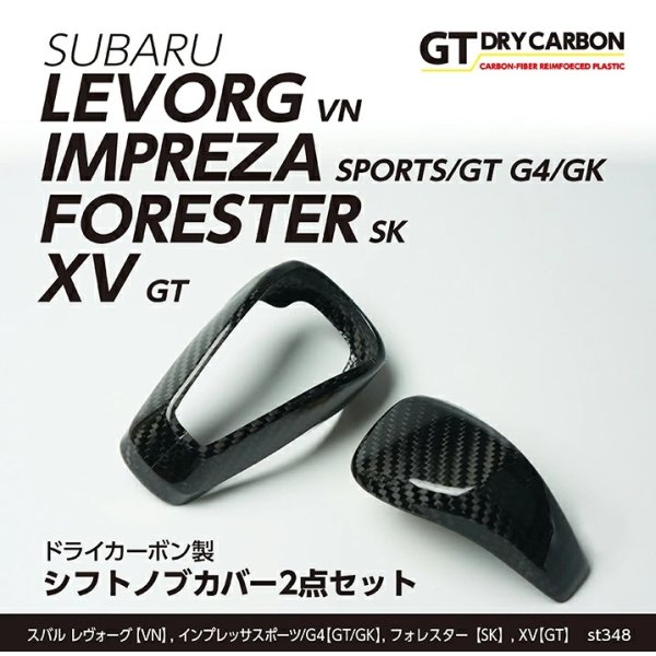 画像1: シフトノブカバー 【VN/VB/GK/GT/SK/BT】【GT-DRY】【S-CRAFT】