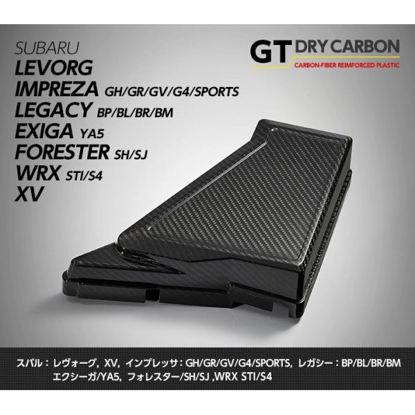 画像1: ヒューズボックスカバー 【GR/GV/GH/GE/GJ/GP/BL/BP/BM/BR/YA/SH/SJ/VA/VM】【GT-DRY】【S-CRAFT】