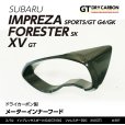 画像1: メーターインナーフード 【GK/GT/SK】【GT-DRY】【S-CRAFT】 (1)
