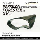 メーターインナーフード 【GK/GT/SK】【GT-DRY】【S-CRAFT】