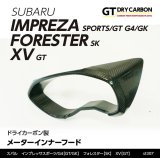 メーターインナーフード 【GK/GT/SK】【GT-DRY】【S-CRAFT】