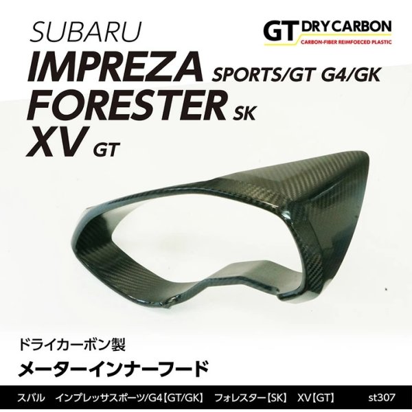 画像1: メーターインナーフード 【GK/GT/SK】【GT-DRY】【S-CRAFT】
