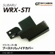 画像1: ブーストソレノイドカバー 【VA】【GT-DRY】【S-CRAFT】 (1)