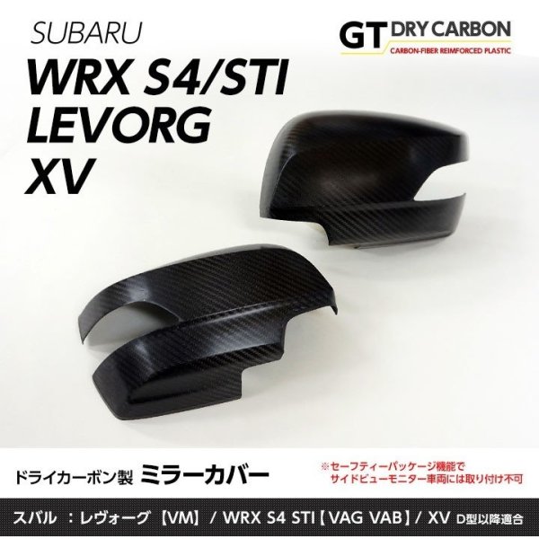 画像1: ドアミラーカバー 【VA/VM/GJ/GP】【GT-DRY】【S-CRAFT】