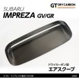画像1: エアスクープカバー 【GR/GV】【GT-DRY】【S-CRAFT】 (1)