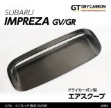エアスクープカバー 【GR/GV】【GT-DRY】【S-CRAFT】