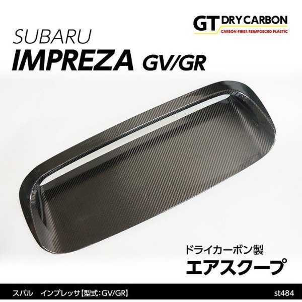 画像1: エアスクープカバー 【GR/GV】【GT-DRY】【S-CRAFT】