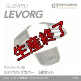 ステアリングカバー 【VM】【GT-DRY】【S-CRAFT】