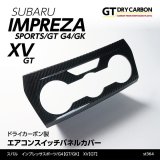 エアコンスイッチパネルカバー 【GK/GT】【GT-DRY】【S-CRAFT】