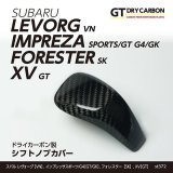 シフトノブカバー 【VN/VB/GK/GT/SK/BT】【GT-DRY】【S-CRAFT】