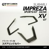 ステアリングカバー 【GU/GK/GT/BN/BS/BT】【GT-DRY】【S-CRAFT】