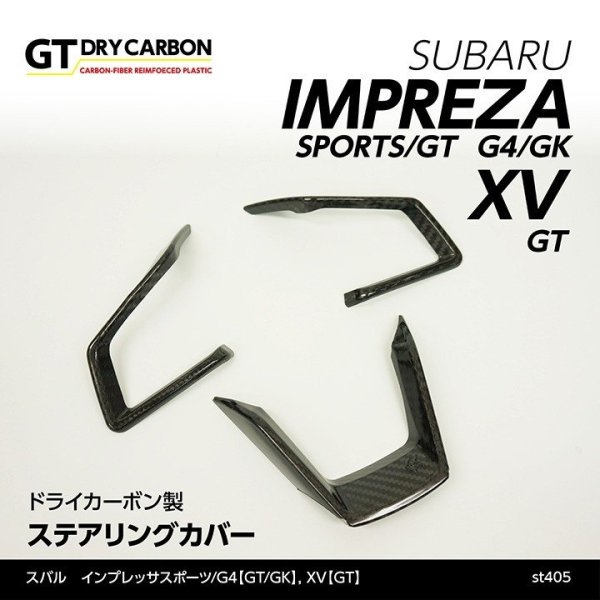 画像1: ステアリングカバー 【GU/GK/GT/BN/BS/BT】【GT-DRY】【S-CRAFT】