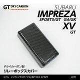 リレーボックスカバー 【GU/GK/GT】【GT-DRY】【S-CRAFT】