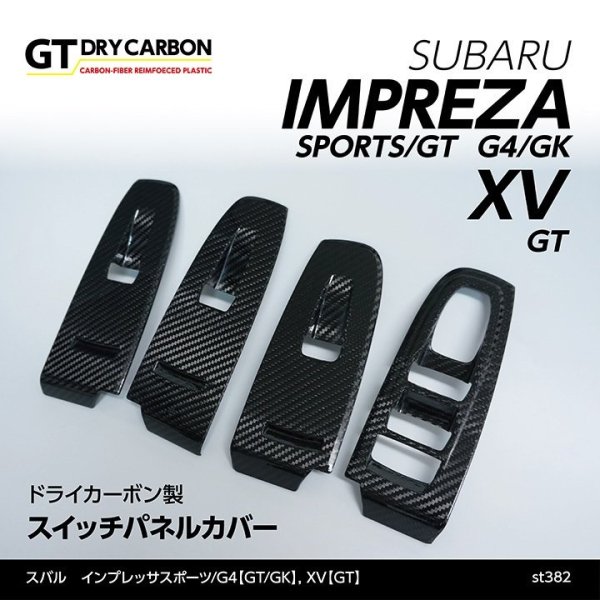 画像1: スイッチパネルカバー 【GK/GT】【GT-DRY】【S-CRAFT】