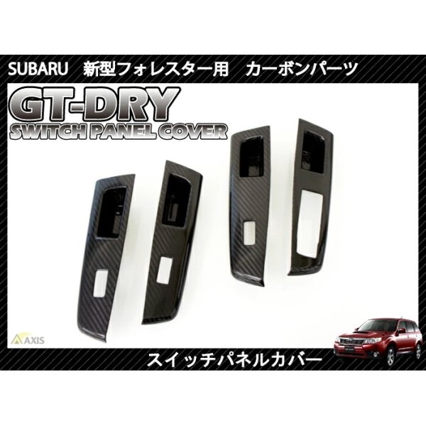 画像1: スイッチパネルカバー 【SH】【GT-DRY】【S-CRAFT】