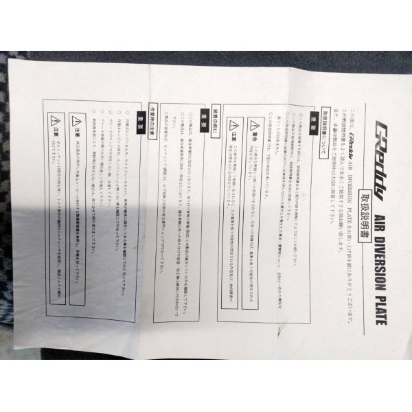 画像3: 【中古】GReddy AIR DIVERSION PLATE 【BE/BH】【TRUST】