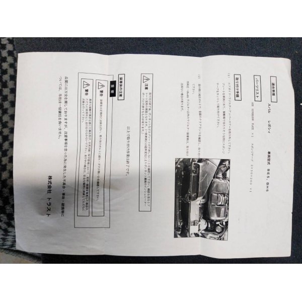 画像4: 【中古】GReddy AIR DIVERSION PLATE 【BE/BH】【TRUST】