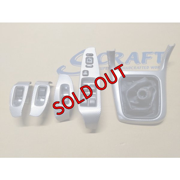 画像9: 【中古】シルバーカーボン調インテリアパネル14点セット 【BE/BH】