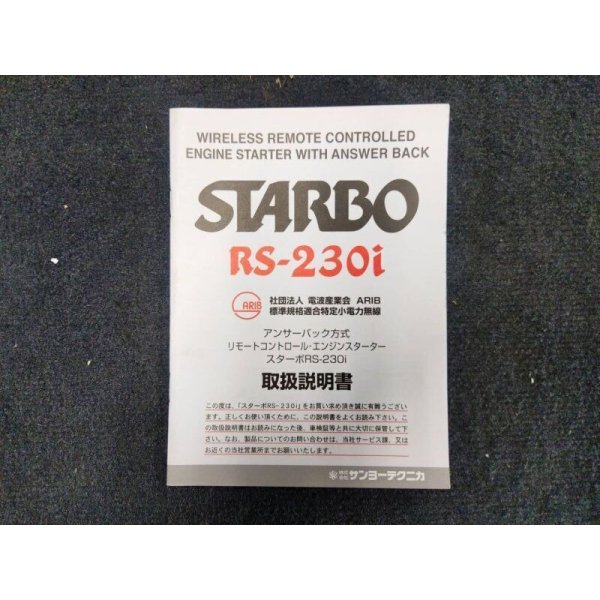 画像3: 【中古】STARBO RS-230i【サンヨーテクニカ】