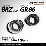 エアコンカバー 【ZD8/ZN8】【GT-DRY】【S-CRAFT】