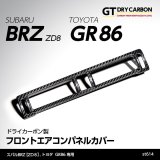 フロントエアコンパネル 【ZD8/ZN8】【GT-DRY】【S-CRAFT】