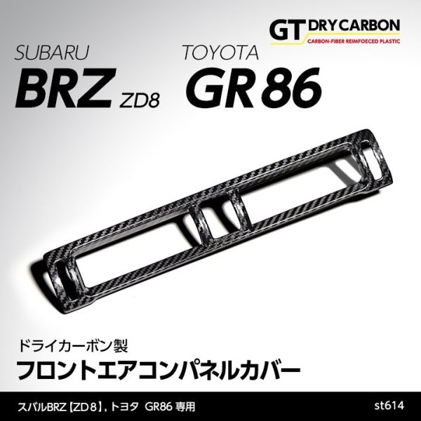 画像1: フロントエアコンパネル 【ZD8/ZN8】【GT-DRY】【S-CRAFT】