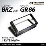 ナビパネルカバー 【ZD8/ZN8】【GT-DRY】【S-CRAFT】