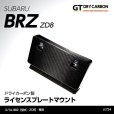 画像1: ライセンスプレートマウント【ZD8】【GT-DRY】【S-CRAFT】 (1)